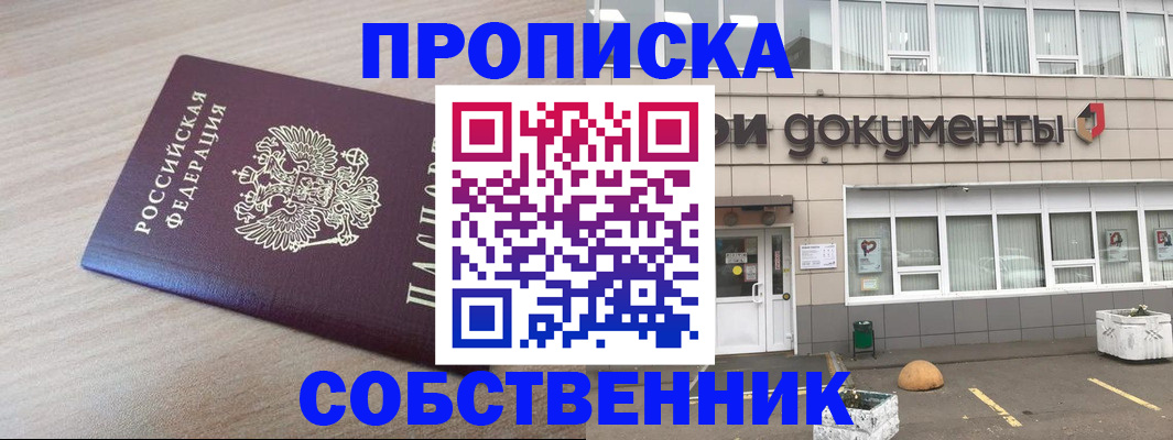 временная прописка в Радужном