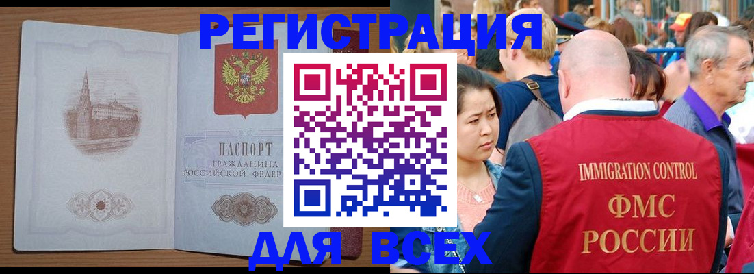 временная регистрация для всех в Радужном