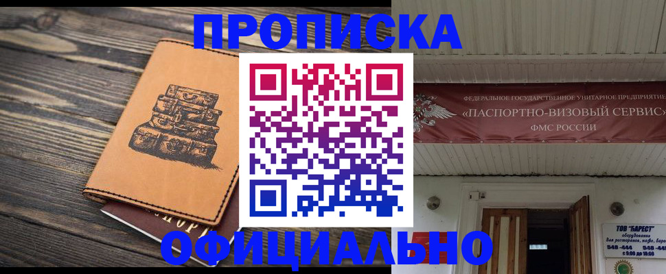 временная регистрация надежно в Радужном