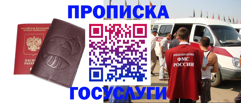 прописка ребенка в Радужном