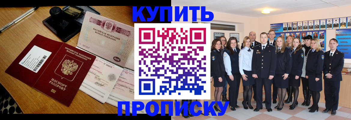 прописка 2025 в Радужном